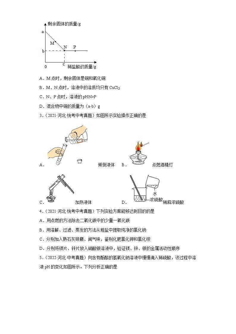 河北省2020-2022三年中考化学真题知识点分类汇编-07生活中常见的化合物02