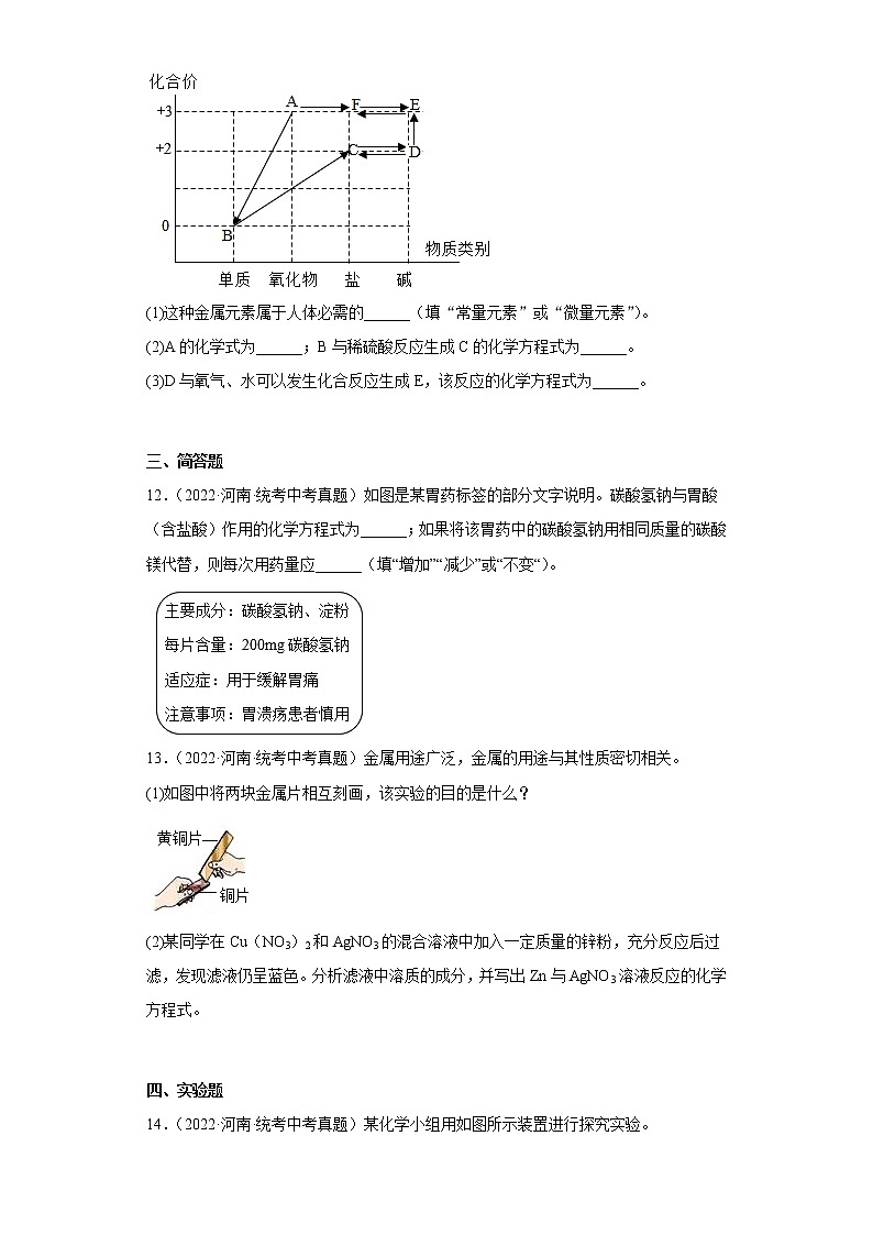 河南省2020-2022三年中考化学真题知识点分类汇编-03化学方程式第3页