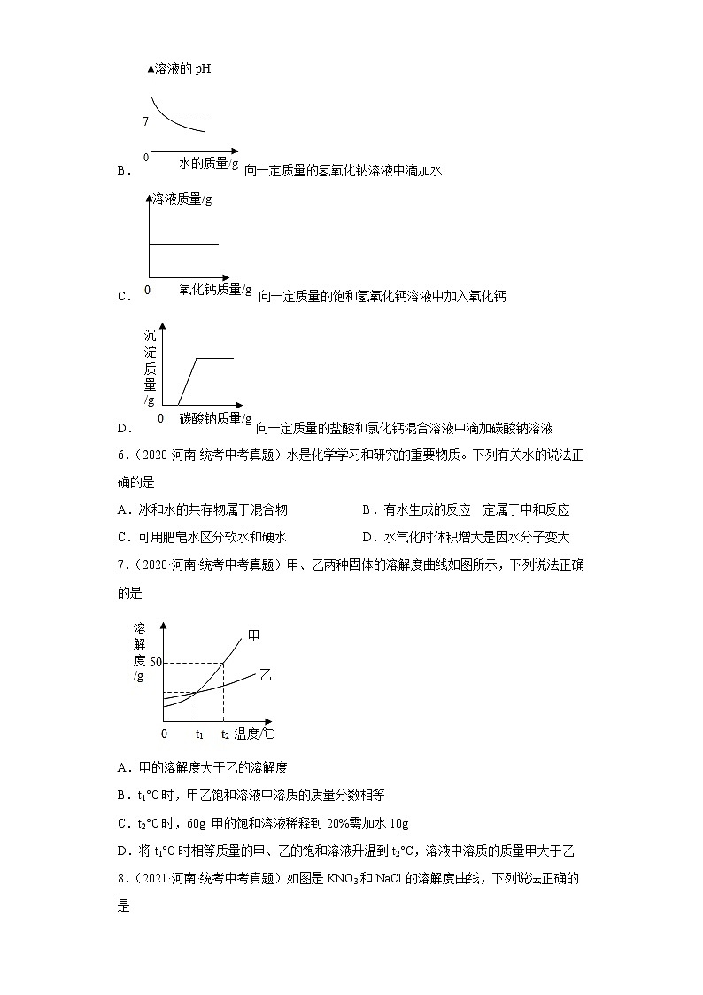 河南省2020-2022三年中考化学真题知识点分类汇编-11水、溶液02