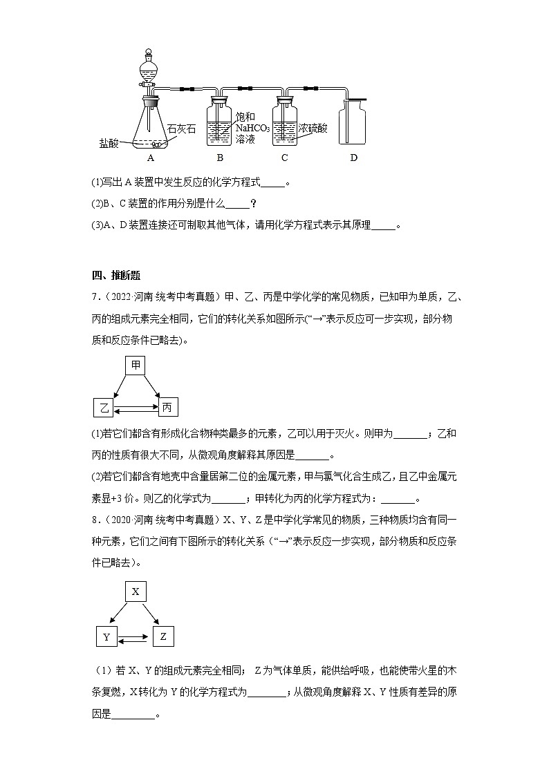 河南省2020-2022三年中考化学真题知识点分类汇编-09碳和碳的氧化物第2页