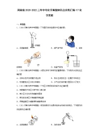 河南省2020-2022三年中考化学真题知识点分类汇编-17化学实验