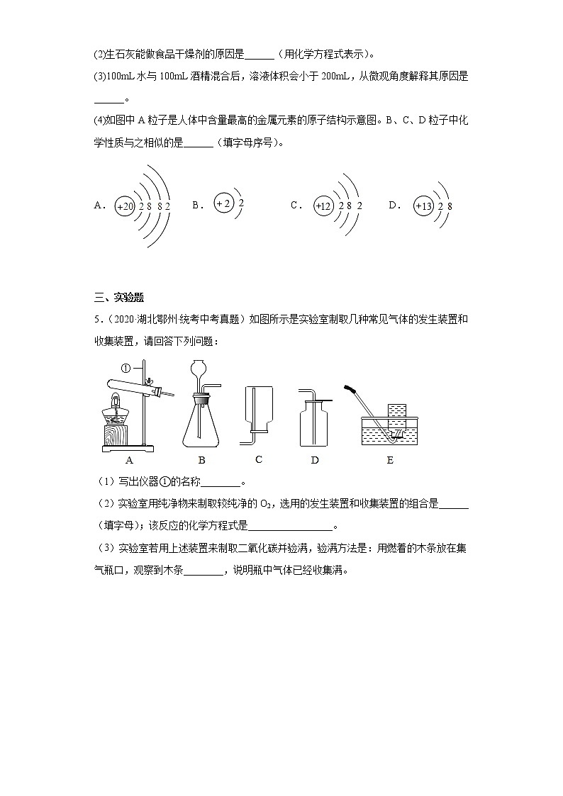 湖北省鄂州市2020-2022三年中考化学真题知识点分类汇编-03空气、氧气第2页
