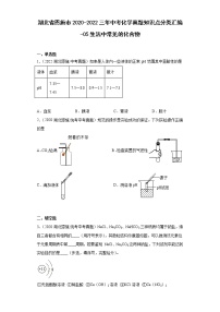 湖北省恩施市2020-2022三年中考化学真题知识点分类汇编-05生活中常见的化合物