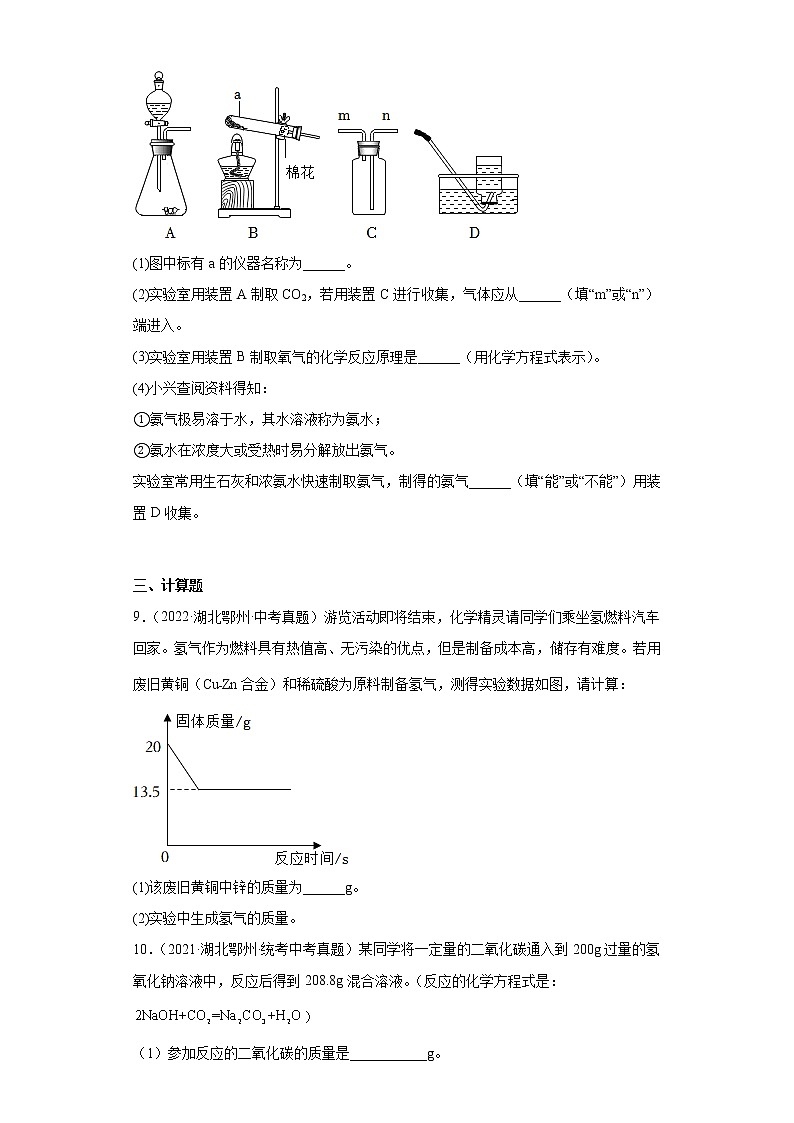 湖北省鄂州市2020-2022三年中考化学真题知识点分类汇编-01物质的化学变化第3页