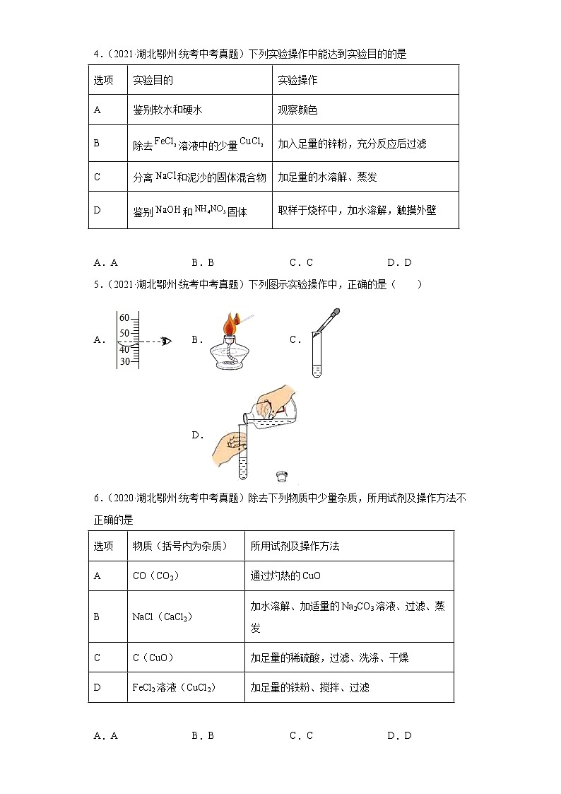 湖北省鄂州市2020-2022三年中考化学真题知识点分类汇编-07化学实验第2页