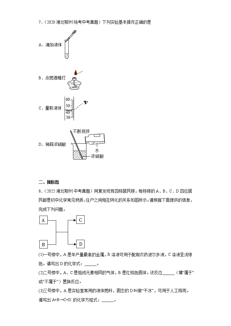 湖北省鄂州市2020-2022三年中考化学真题知识点分类汇编-07化学实验第3页