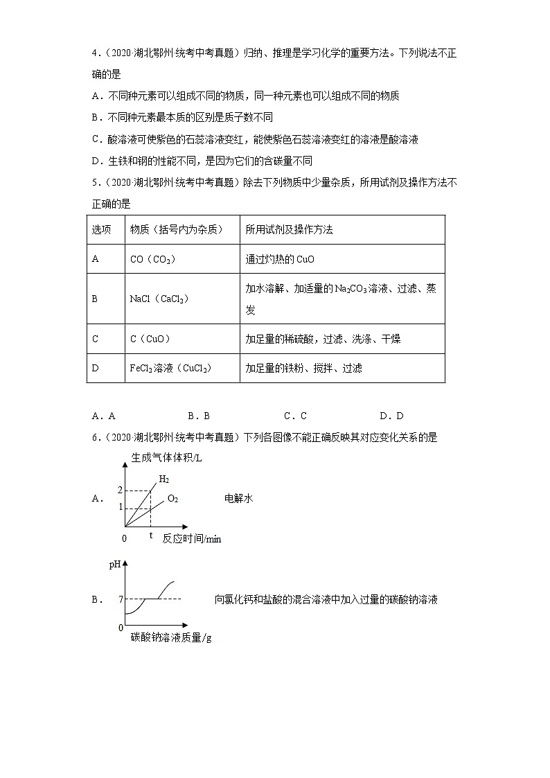 湖北省鄂州市2020-2022三年中考化学真题知识点分类汇编-05生活中常见的化合物第2页