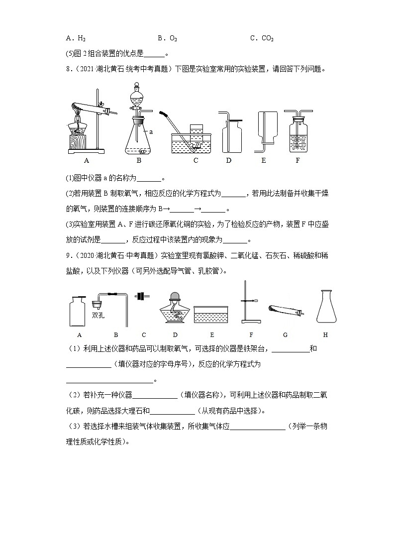 湖北省黄石市2020-2022三年中考化学真题知识点分类汇编-04碳和碳的氧化物第3页