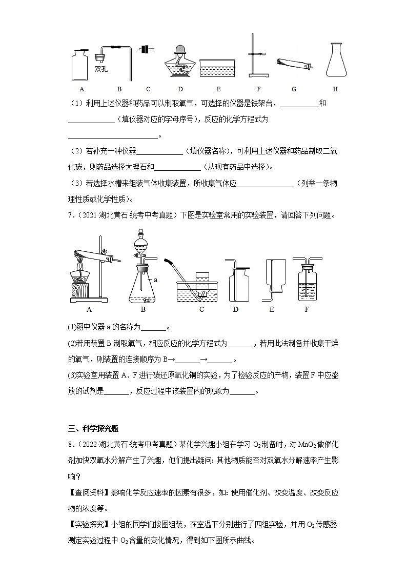 湖北省黄石市2020-2022三年中考化学真题知识点分类汇编-03空气、氧气第2页