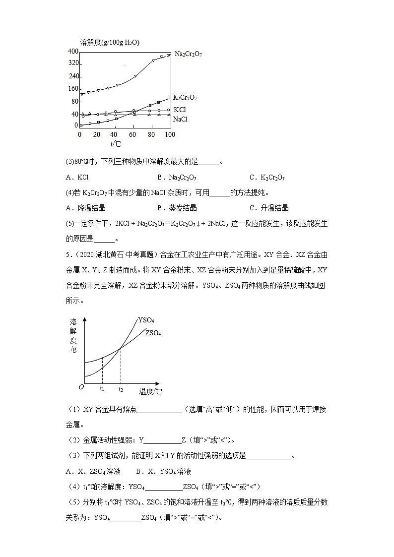 湖北省黄石市2020-2022三年中考化学真题知识点分类汇编-06水、溶液02