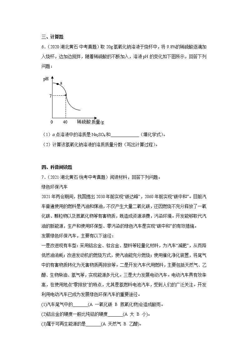 湖北省黄石市2020-2022三年中考化学真题知识点分类汇编-06水、溶液03
