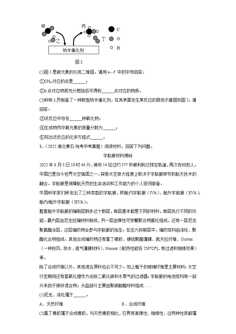 湖北省黄石市2020-2022三年中考化学真题知识点分类汇编-08化学与社会发展03