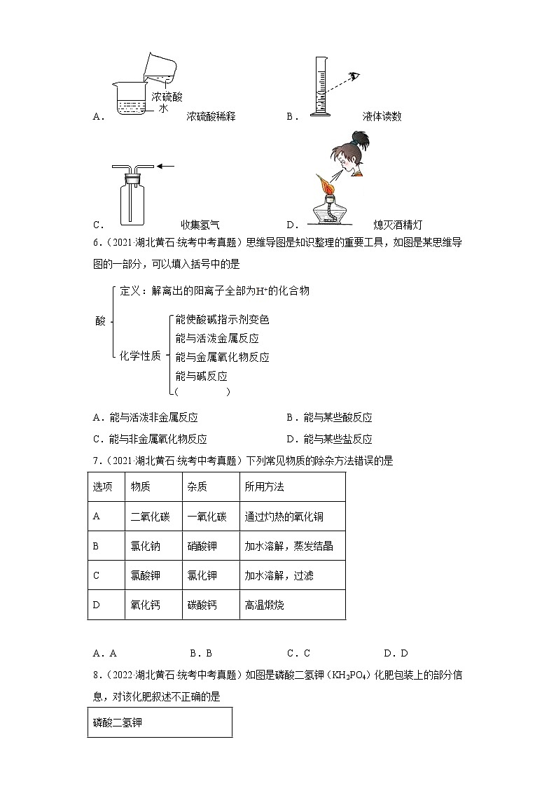 湖北省黄石市2020-2022三年中考化学真题知识点分类汇编-07生活中常见的化合物第2页