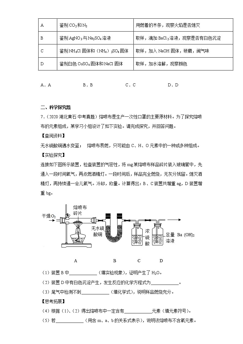湖北省黄石市2020-2022三年中考化学真题知识点分类汇编-09化学实验03