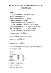 湖北省荆门市2020-2022三年中考化学真题知识点分类汇编-03空气、氧气