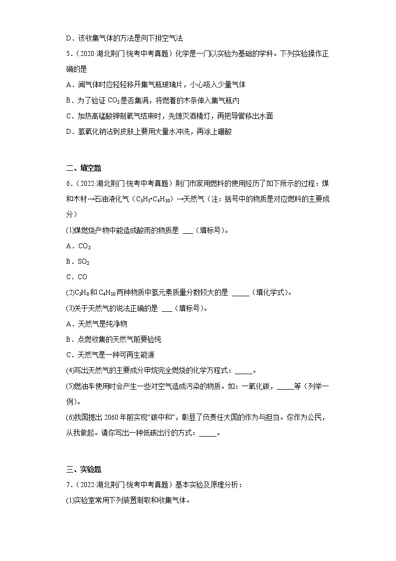 湖北省荆门市2020-2022三年中考化学真题知识点分类汇编-03空气、氧气02