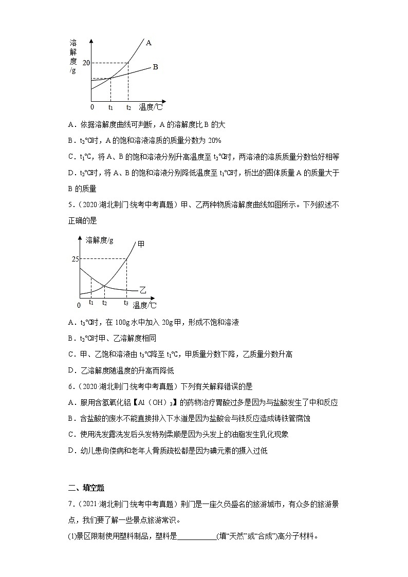 湖北省荆门市2020-2022三年中考化学真题知识点分类汇编-04水、溶液第2页