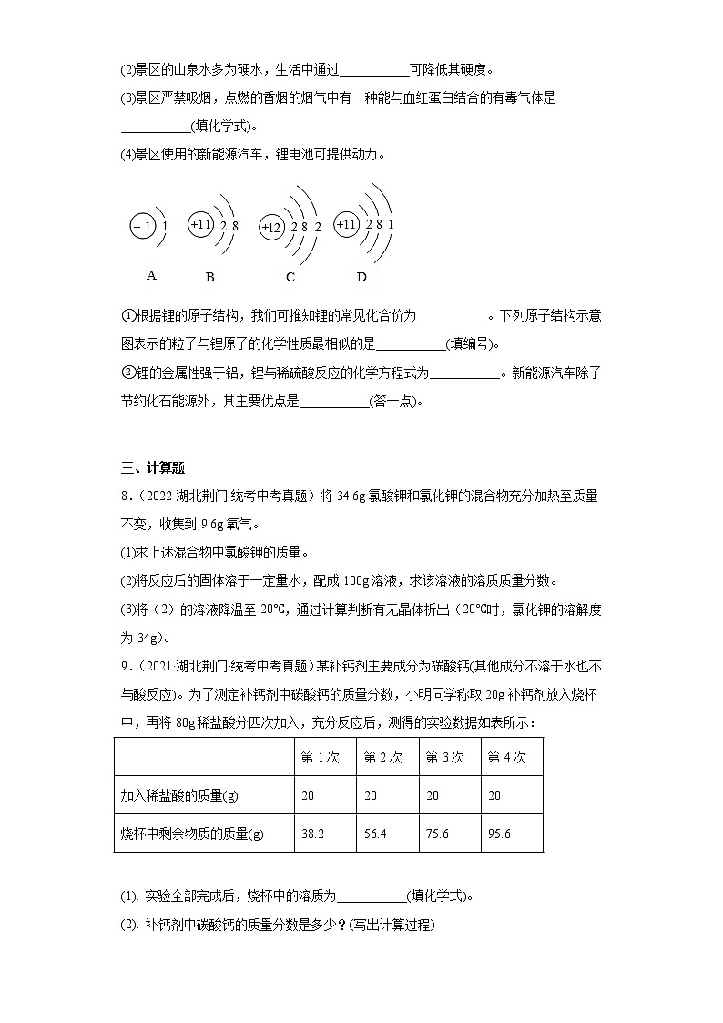 湖北省荆门市2020-2022三年中考化学真题知识点分类汇编-04水、溶液第3页