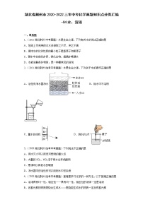 湖北省荆州市2020-2022三年中考化学真题知识点分类汇编-04水、溶液