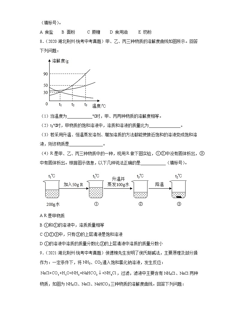 湖北省荆州市2020-2022三年中考化学真题知识点分类汇编-04水、溶液第3页