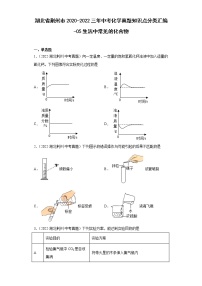 湖北省荆州市2020-2022三年中考化学真题知识点分类汇编-05生活中常见的化合物