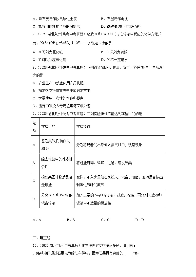 湖北省荆州市2020-2022三年中考化学真题知识点分类汇编-05生活中常见的化合物第3页