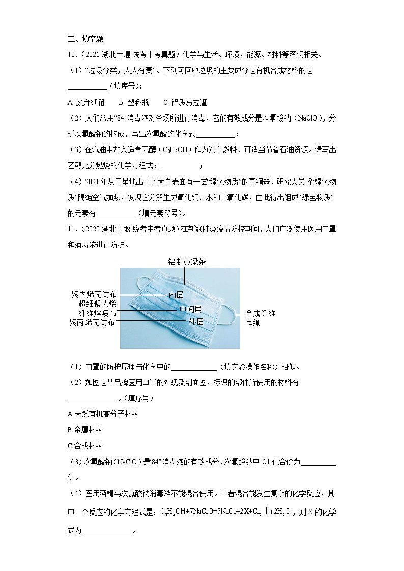 湖北省十堰市2020-2022三年中考化学真题知识点分类汇编-01物质的化学变化第3页