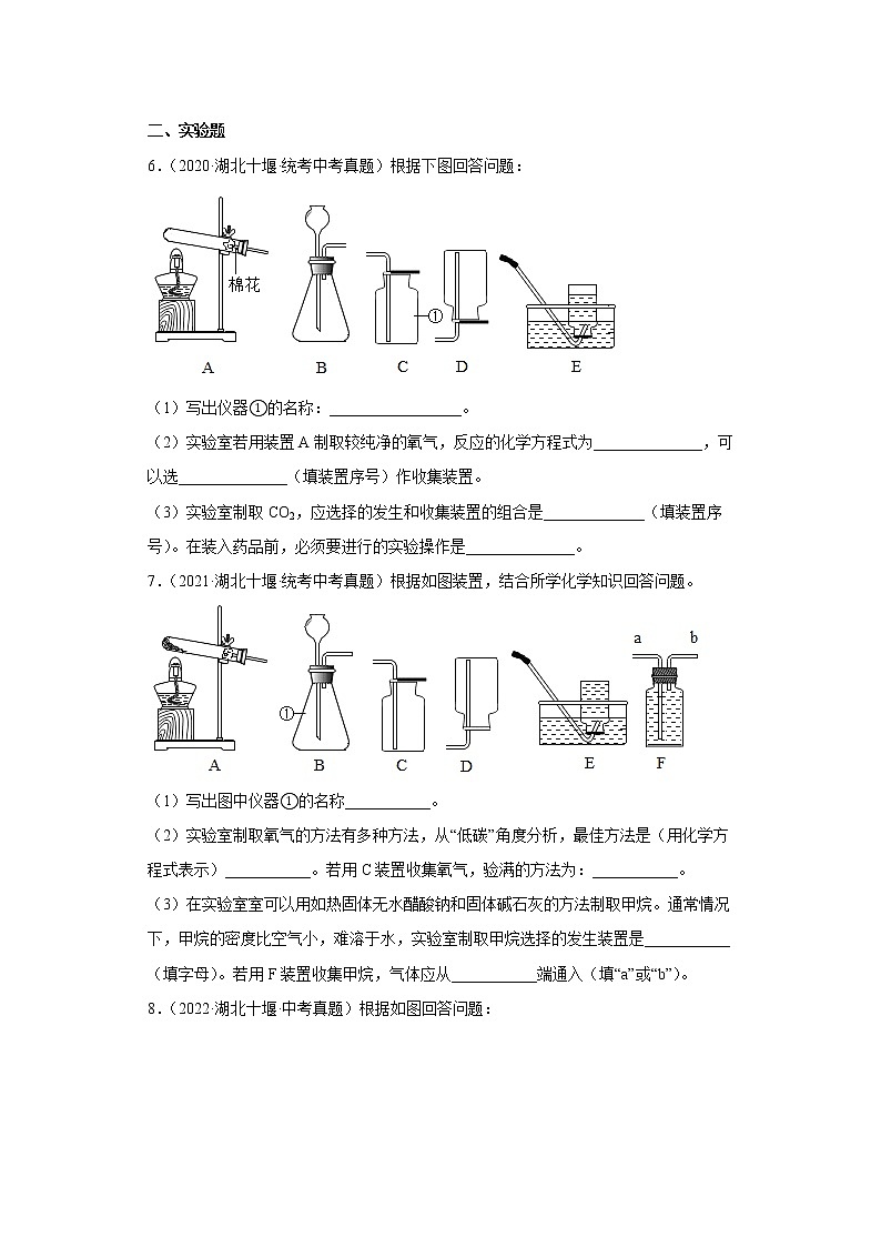湖北省十堰市2020-2022三年中考化学真题知识点分类汇编-03空气、氧气第2页