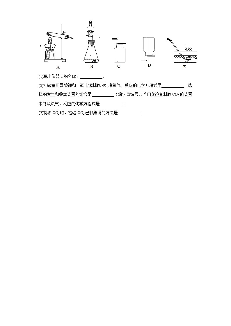 湖北省十堰市2020-2022三年中考化学真题知识点分类汇编-03空气、氧气第3页