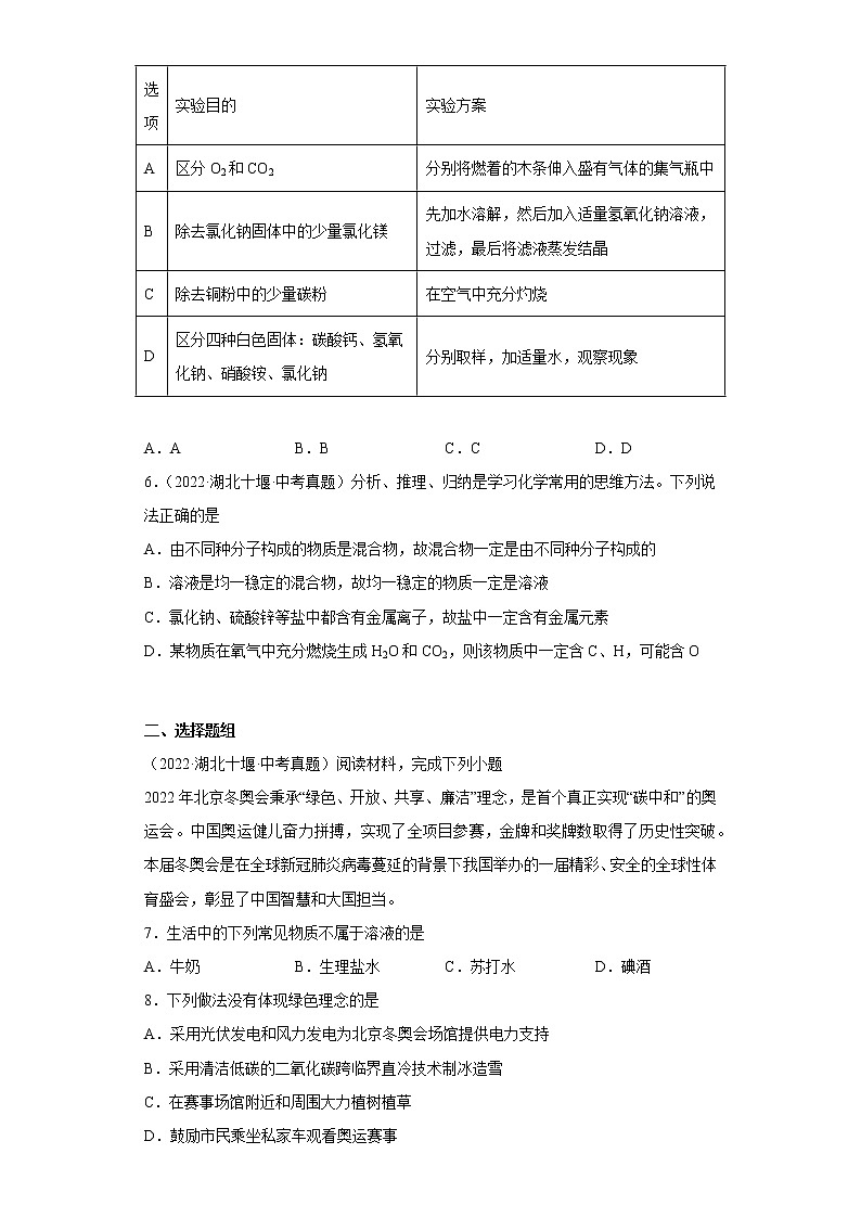 湖北省十堰市2020-2022三年中考化学真题知识点分类汇编-05水、溶液第2页