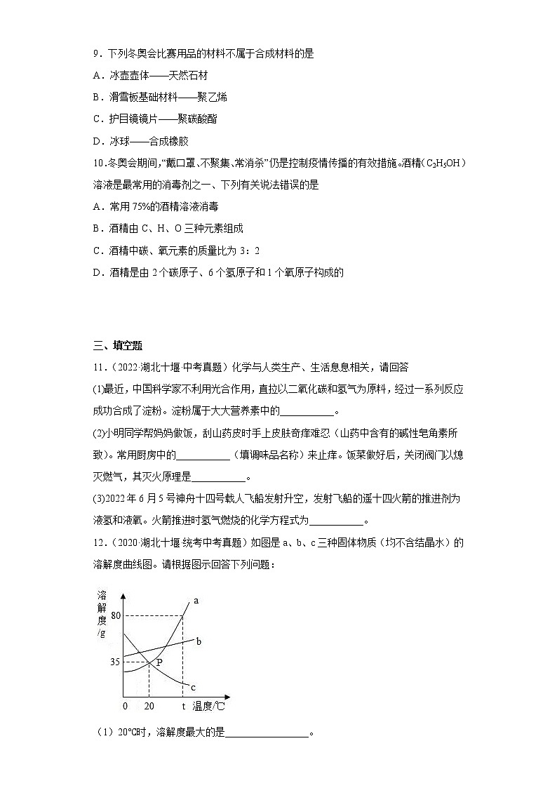 湖北省十堰市2020-2022三年中考化学真题知识点分类汇编-05水、溶液第3页