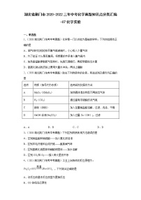 湖北省荆门市2020-2022三年中考化学真题知识点分类汇编-07化学实验