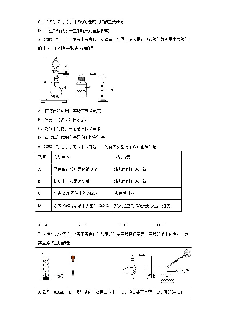 湖北省荆门市2020-2022三年中考化学真题知识点分类汇编-07化学实验第2页