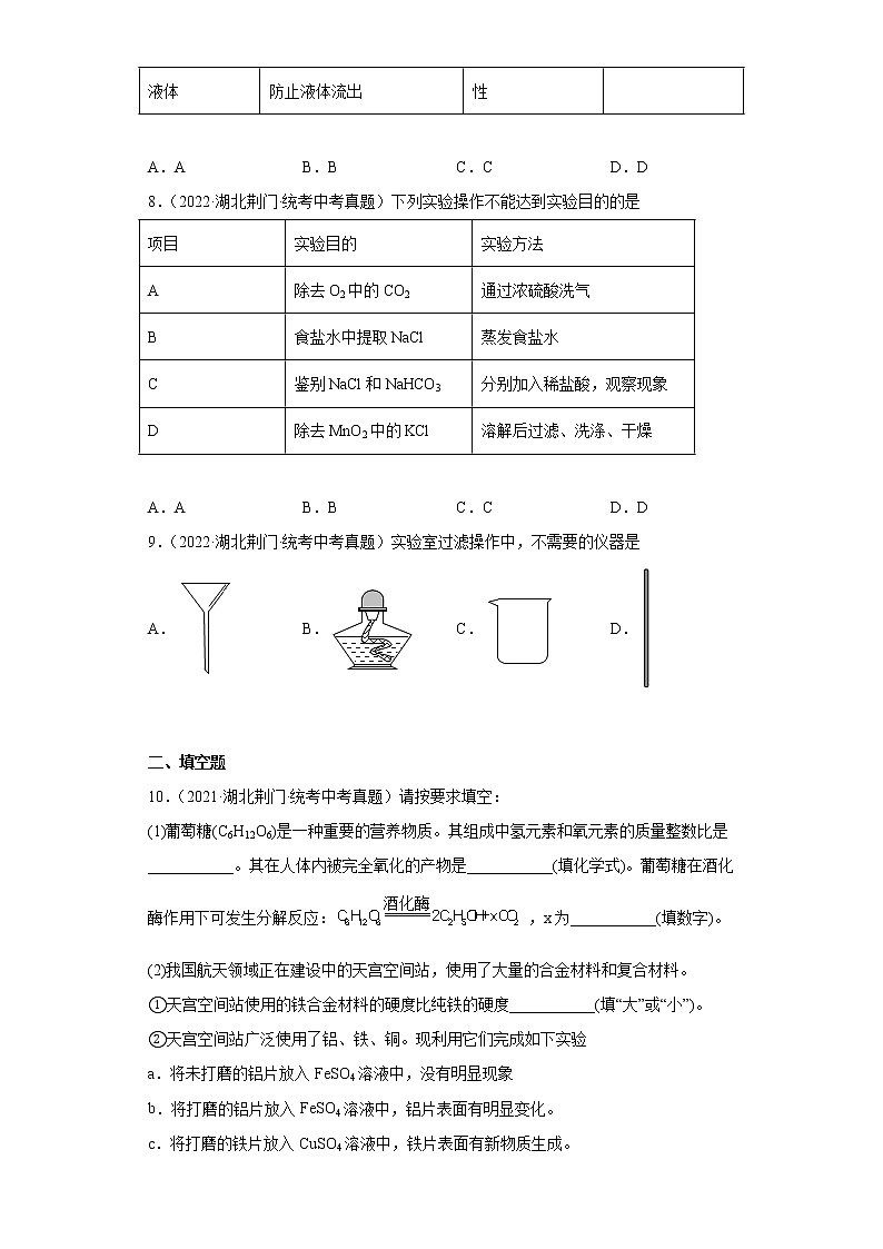 湖北省荆门市2020-2022三年中考化学真题知识点分类汇编-07化学实验第3页