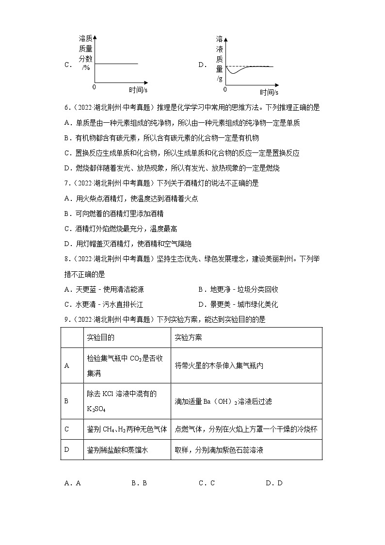 湖北省荆州市2020-2022三年中考化学真题知识点分类汇编-06化学与社会发展02