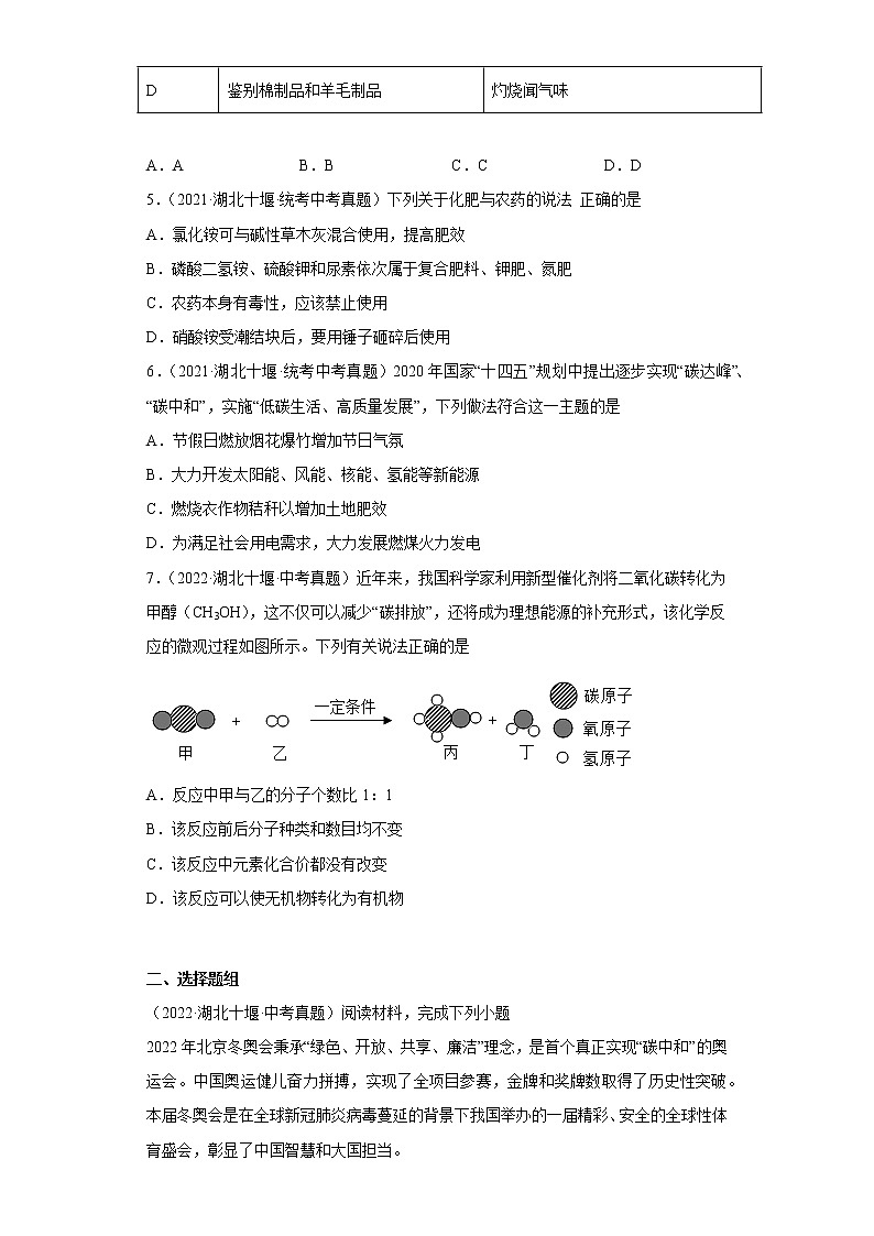 湖北省十堰市2020-2022三年中考化学真题知识点分类汇编-07化学与社会发展第2页