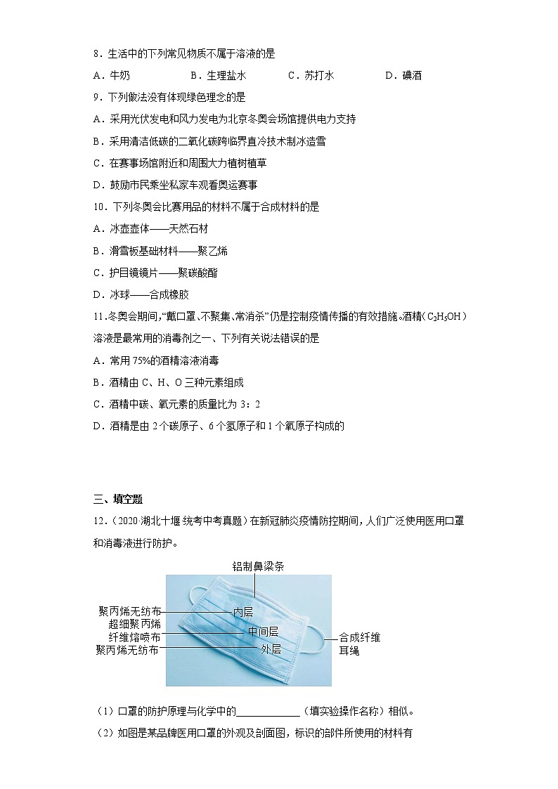 湖北省十堰市2020-2022三年中考化学真题知识点分类汇编-07化学与社会发展第3页
