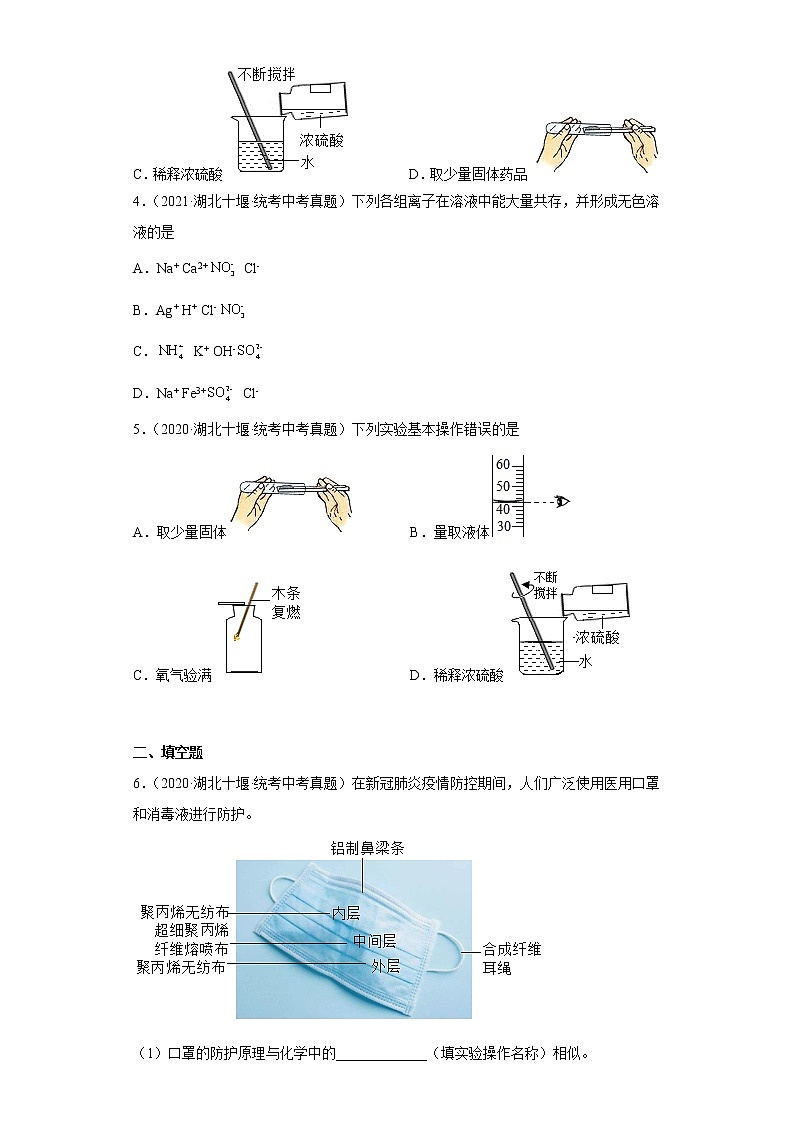 湖北省十堰市2020-2022三年中考化学真题知识点分类汇编-08化学实验第2页