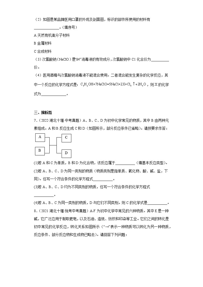 湖北省十堰市2020-2022三年中考化学真题知识点分类汇编-08化学实验第3页