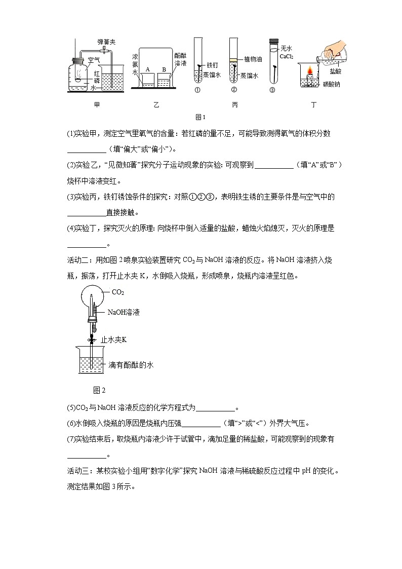 湖北省随州市2020-2022三年中考化学真题知识点分类汇编-03空气、氧气第2页