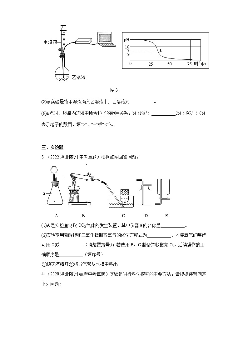湖北省随州市2020-2022三年中考化学真题知识点分类汇编-03空气、氧气第3页