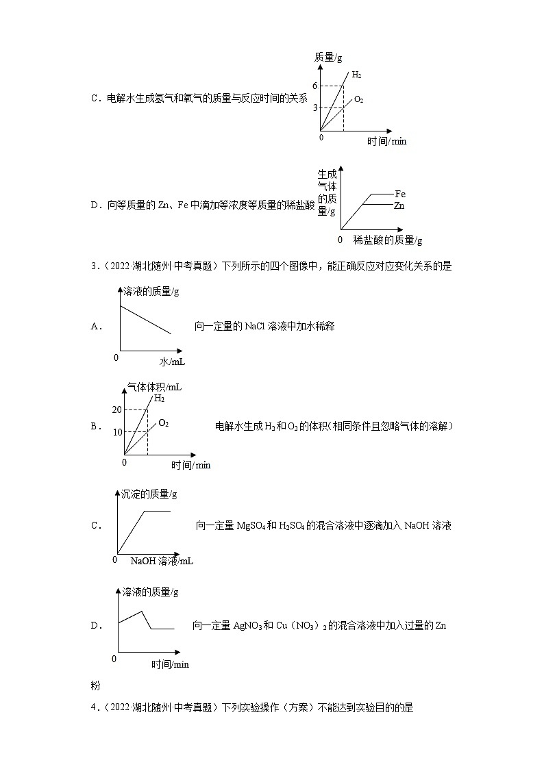 湖北省随州市2020-2022三年中考化学真题知识点分类汇编-04水、溶液第2页