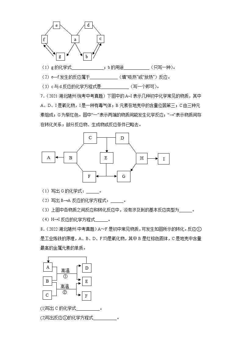 湖北省随州市2020-2022三年中考化学真题知识点分类汇编-07化学实验03