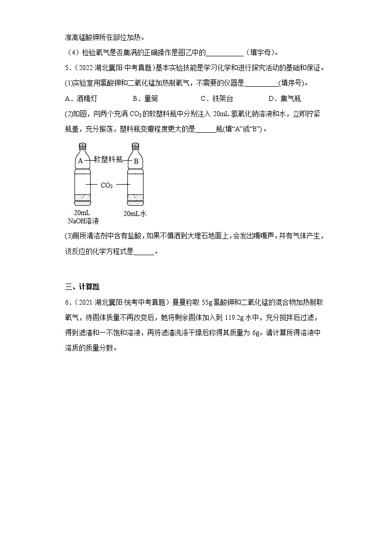 湖北省襄阳市2020-2022三年中考化学真题知识点分类汇编-03空气、氧气第2页