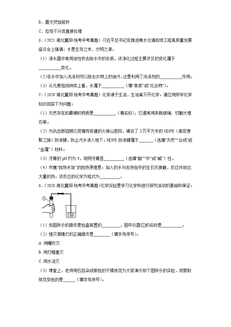 湖北省襄阳市2020-2022三年中考化学真题知识点分类汇编-04碳和碳的氧化物02