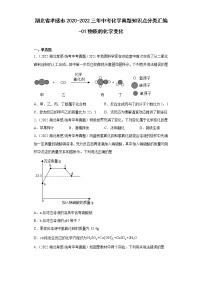 湖北省孝感市2020-2022三年中考化学真题知识点分类汇编-01物质的化学变化