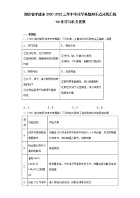 湖北省孝感市2020-2022三年中考化学真题知识点分类汇编-06化学与社会发展