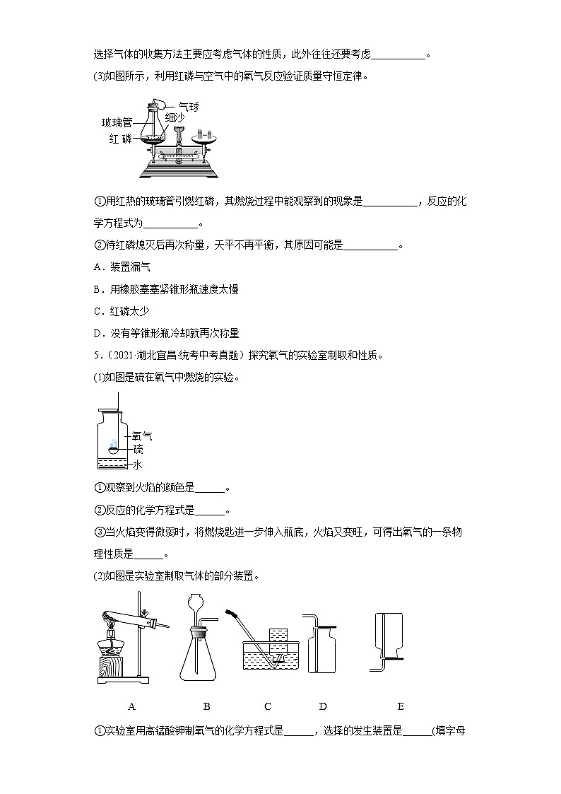 湖北省宜昌市2020-2022三年中考化学真题知识点分类汇编-07化学与社会发展第2页