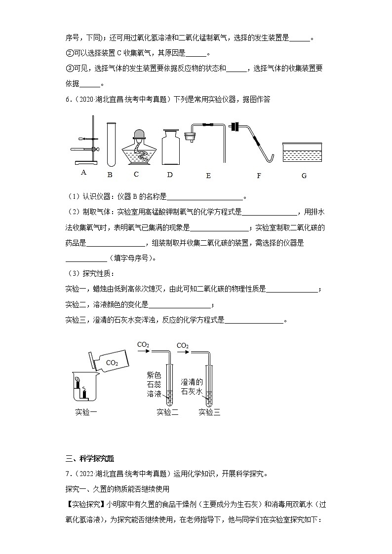 湖北省宜昌市2020-2022三年中考化学真题知识点分类汇编-07化学与社会发展第3页