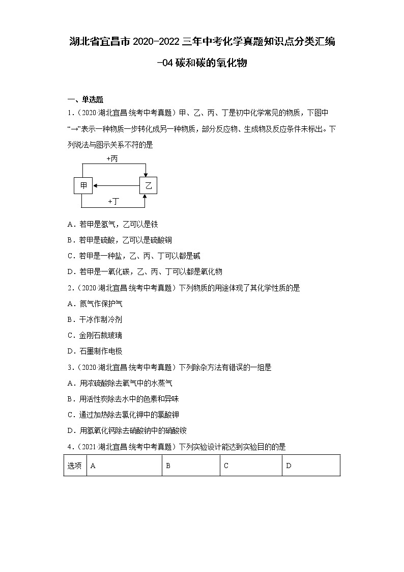 湖北省宜昌市2020-2022三年中考化学真题知识点分类汇编-06水、溶液01